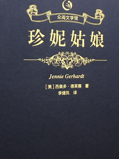 珍尼姑娘 珍尼姑娘