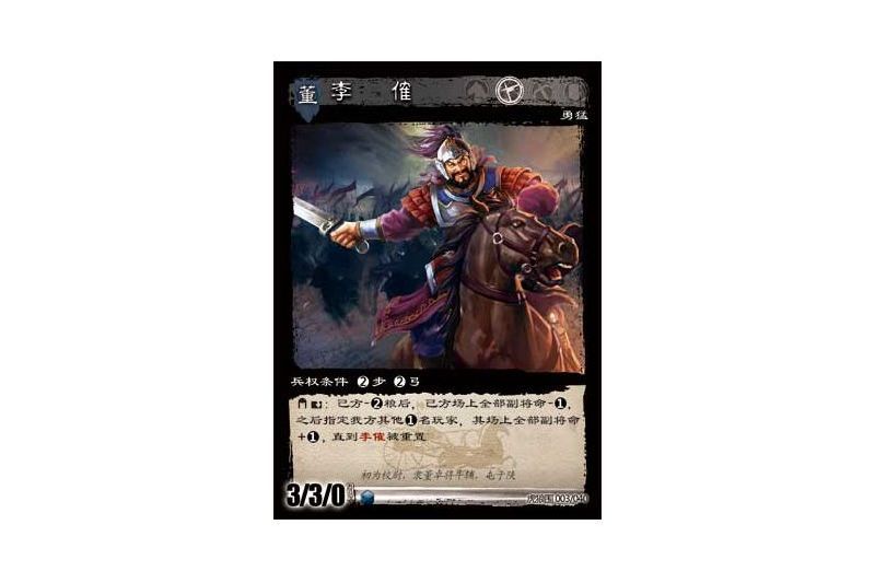 李傕(遊戲《三國智》虎狼圍版本3號卡牌) 李傕(遊戲《三國智》虎狼圍版本3號卡牌)