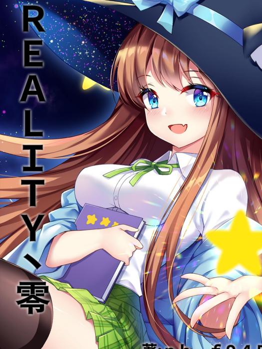 REALITY丶零 REALITY丶零