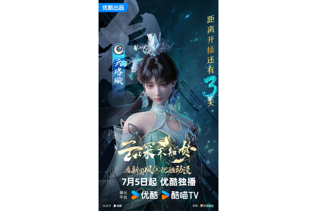 雲珞璇 雲珞璇