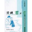 溝通面對面 溝通面對面