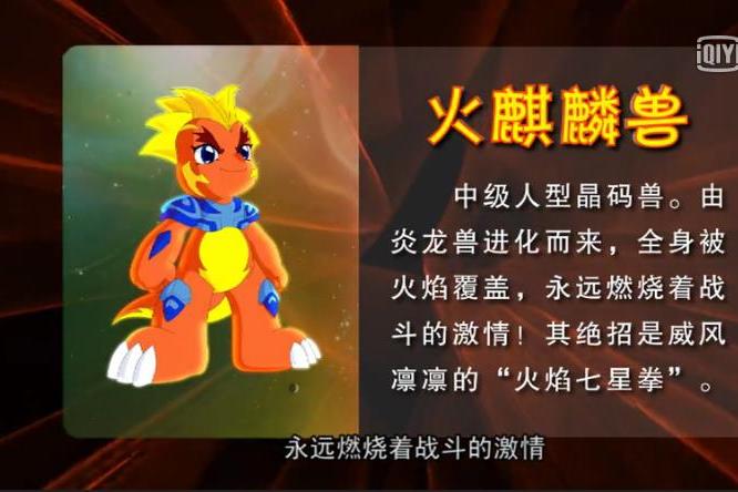 火麒麟獸 火麒麟獸