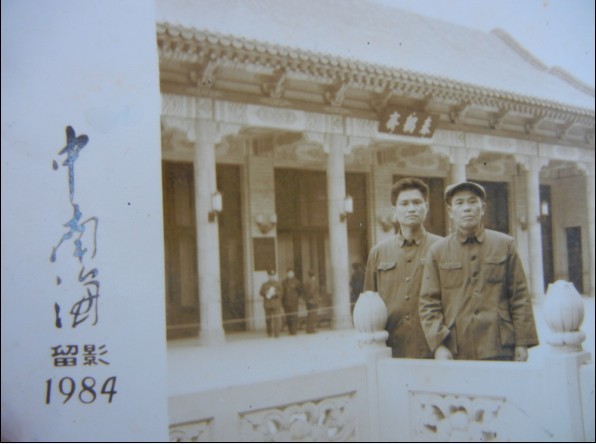 與老同學在北京1984