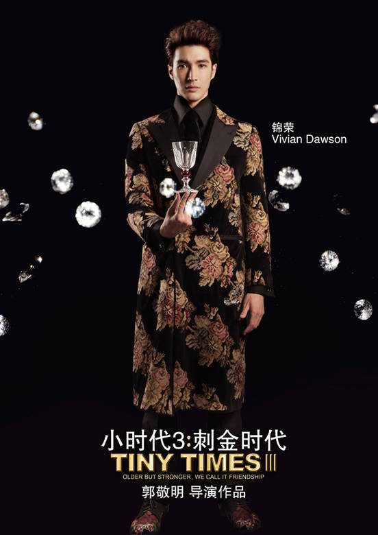 小時代3：刺金時代