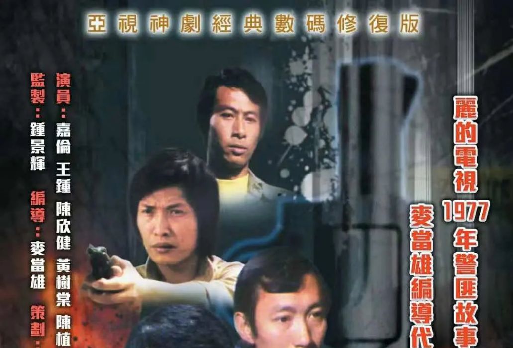 大丈夫(1977年香港亞視電視劇) 大丈夫(1977年香港亞視電視劇)