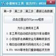 小俊WPE工具 小俊WPE工具