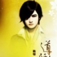 導師無名 導師無名