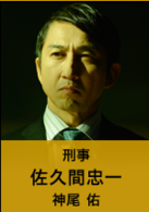三惡棍