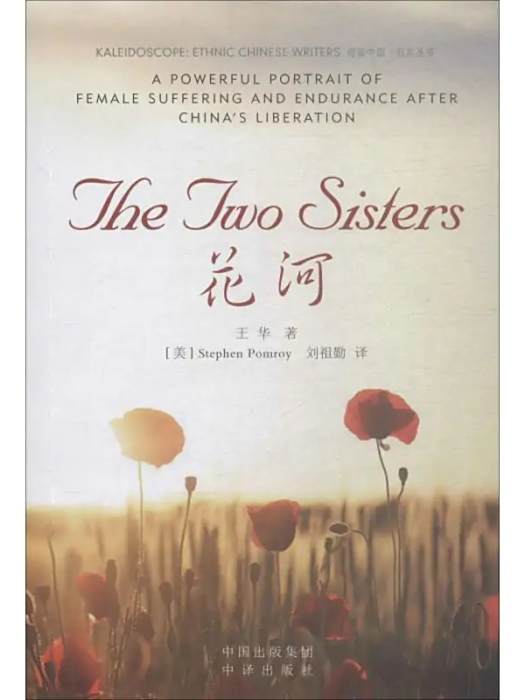 花河(2019年中國對外翻譯出版社出版的圖書) 花河(2019年中國對外翻譯出版社出版的圖書)