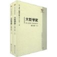 大哲學家 大哲學家