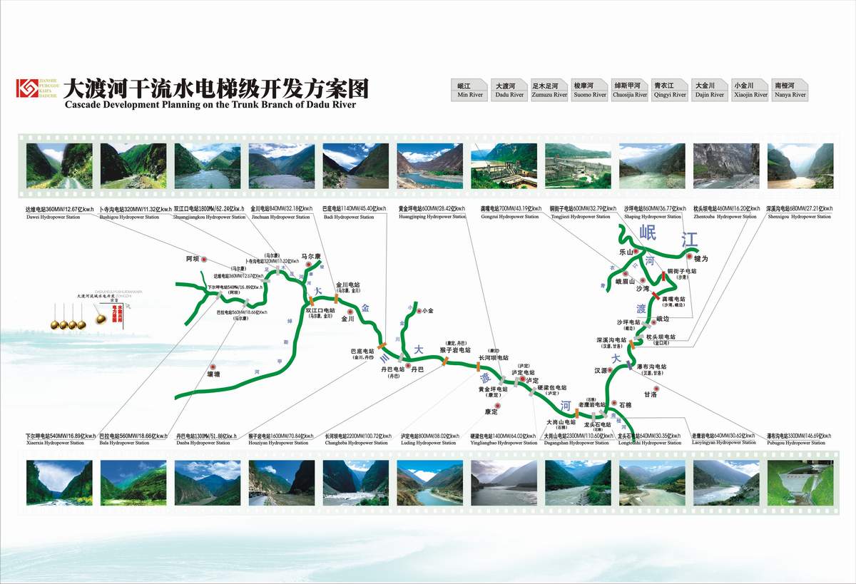 國電大渡河流域水電開發有限公司