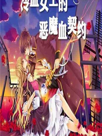 血殤契 血殤契