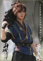 斗破蒼穹(2018年吳磊、林允等主演電視劇)