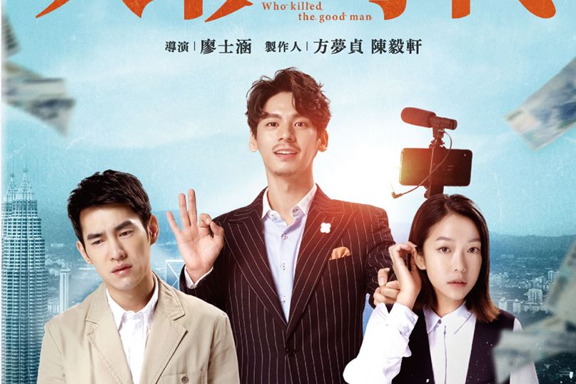 大債時代(廖士涵執導的電視劇)