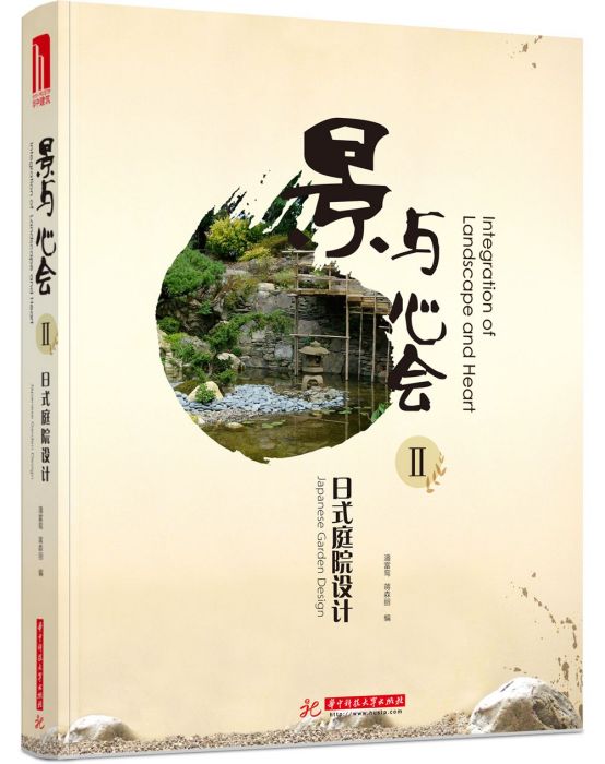 景與心會Ⅱ 景與心會Ⅱ