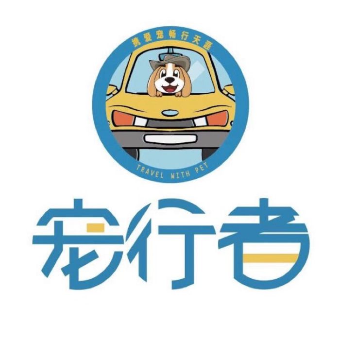 寵行者 寵行者