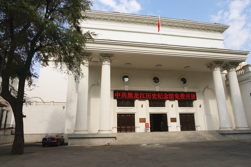 中國共產黨黑龍江歷史紀念館