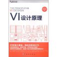 VI設計原理 VI設計原理