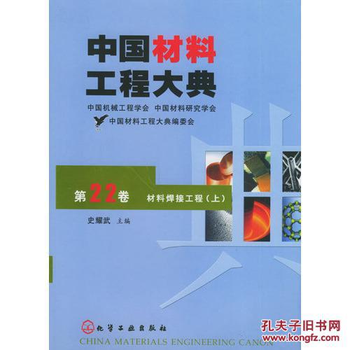 中國材料工程大典
