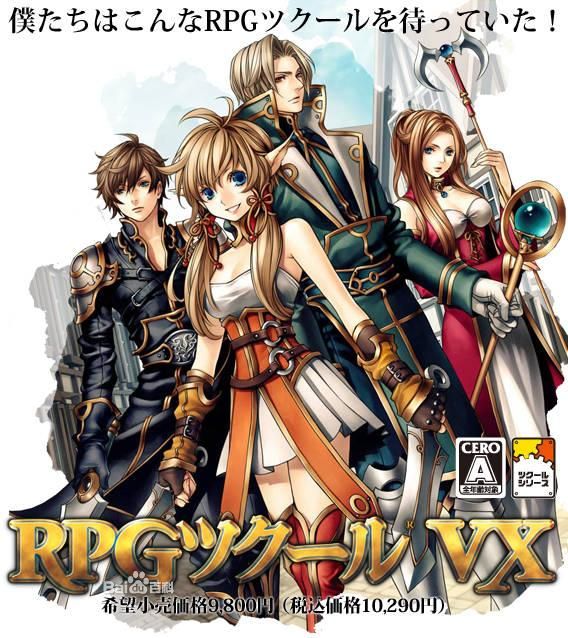 RPG Maker VX
