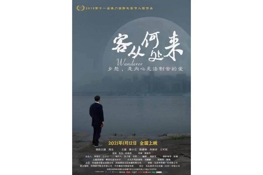客從何處來(客從何處來2021) 客從何處來(客從何處來2021)