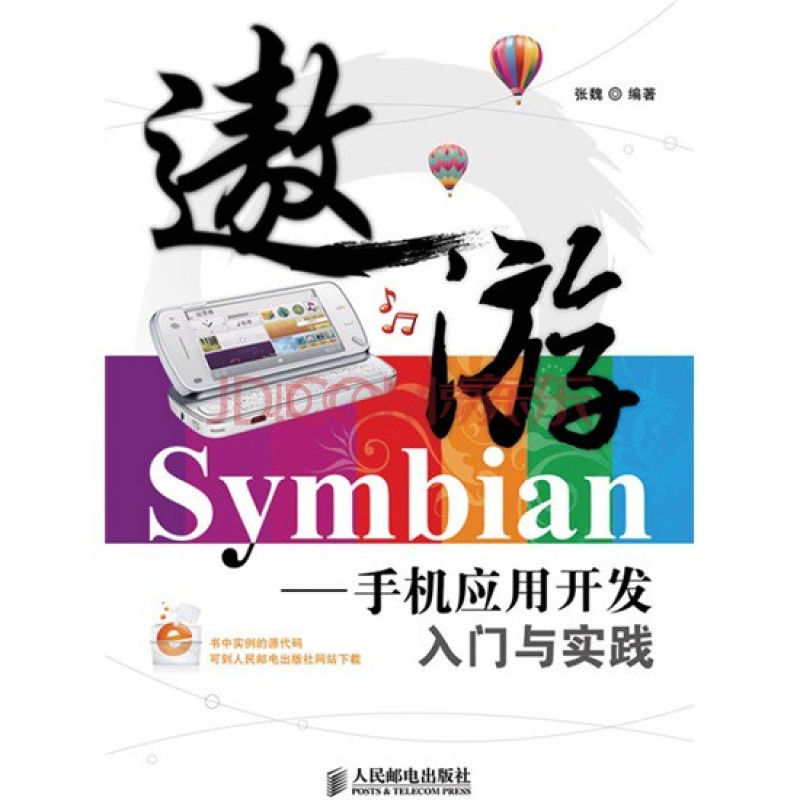 遨遊Symbian