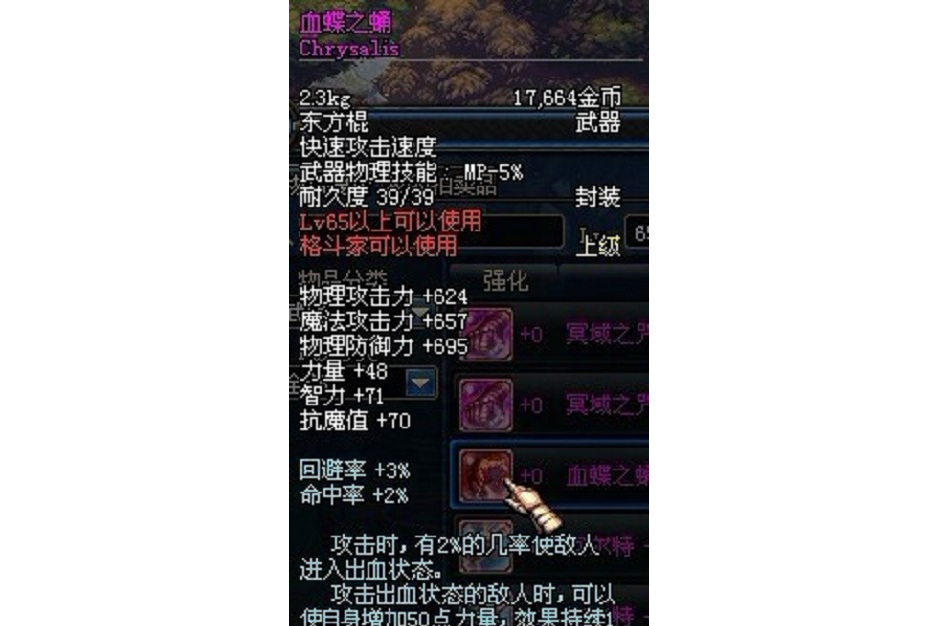 血蝶之蛹 血蝶之蛹