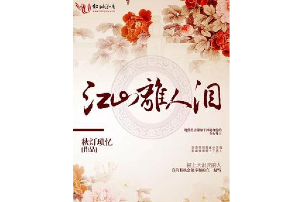 江山離人淚 江山離人淚