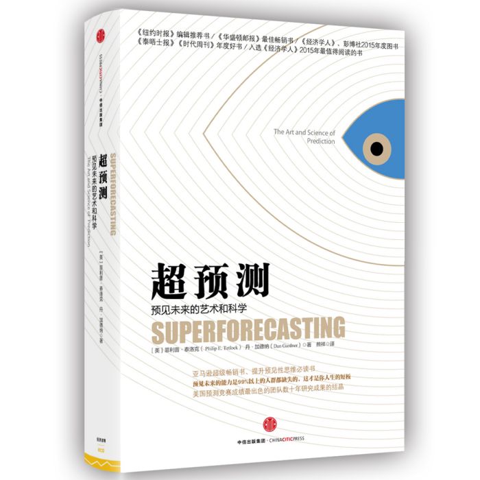 超預測 超預測