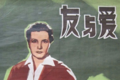 友與愛 友與愛