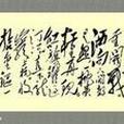 蘭亭藝術 蘭亭藝術