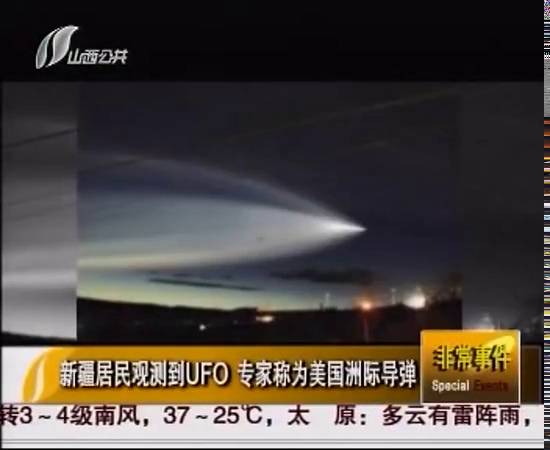 9.8新疆UFO事件