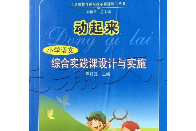 動起來(2007年北京出版社出版的圖書) 動起來(2007年北京出版社出版的圖書)