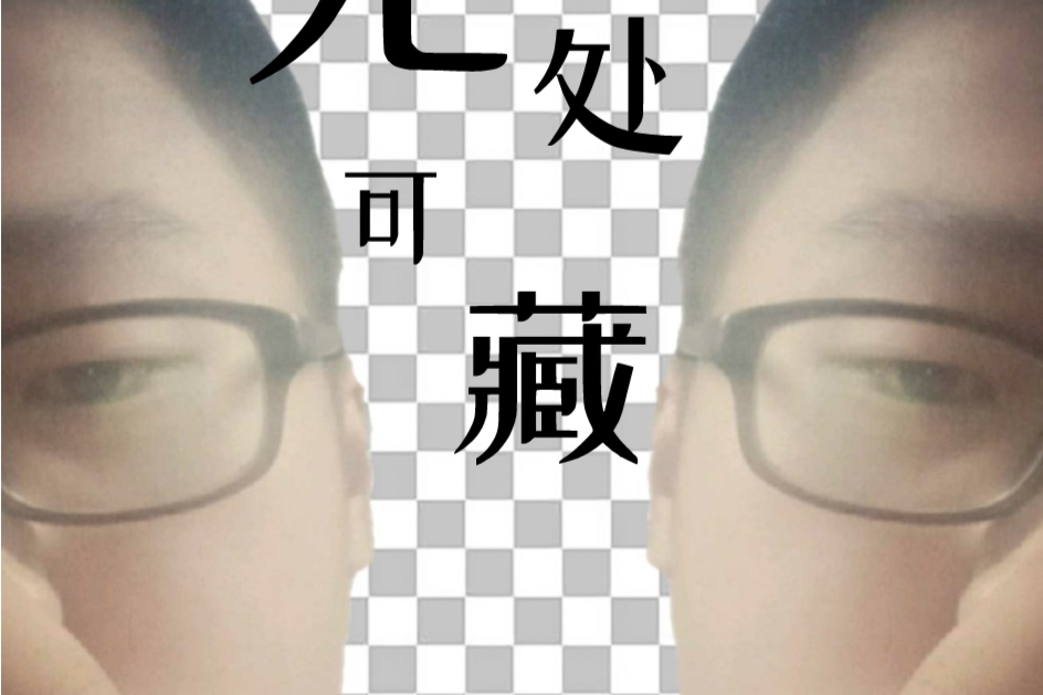無處可藏(Burger-Z演唱的歌曲) 無處可藏(Burger-Z演唱的歌曲)