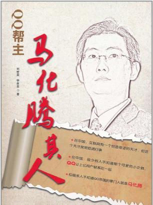 QQ幫主 QQ幫主