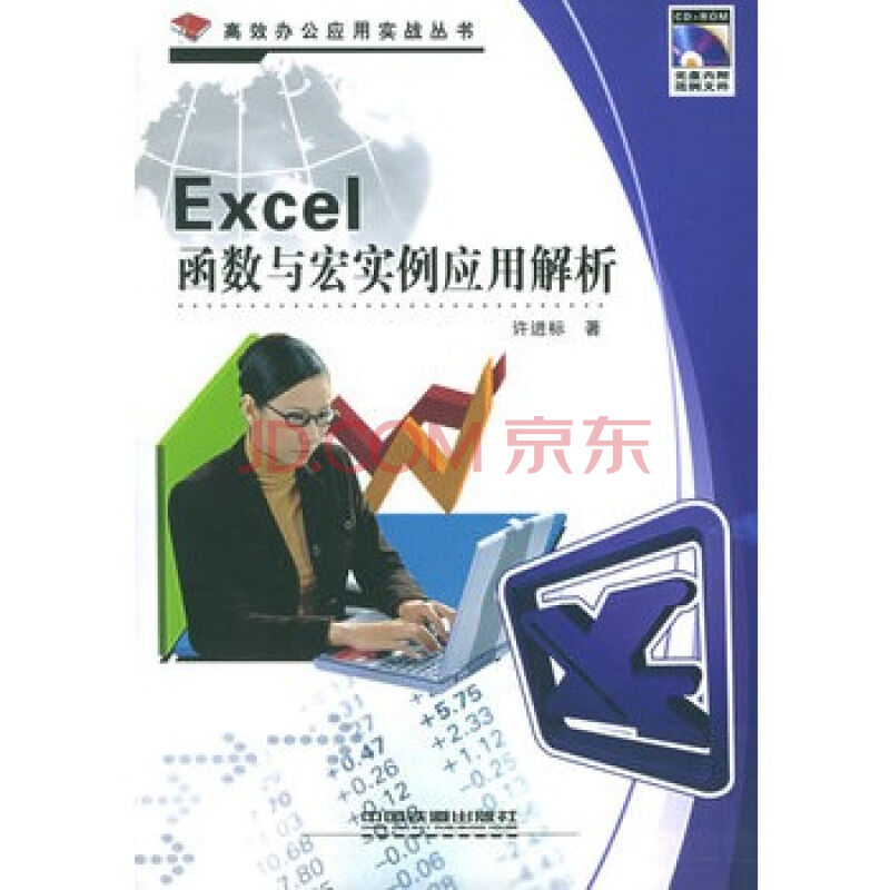 Excel函式與宏實例套用解析