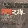 美國之癢 美國之癢