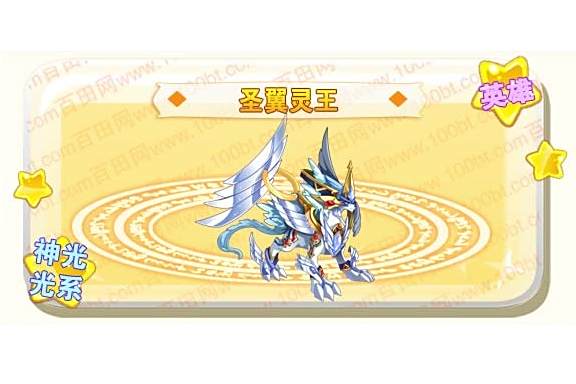 聖翼靈王 聖翼靈王