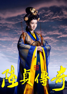 陸貞傳奇(女相)