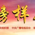 榜樣4 榜樣4