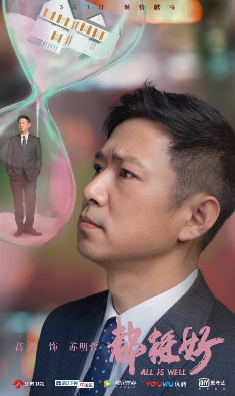 都挺好(2019年簡川訸執導的電視劇)