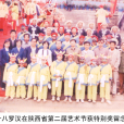 東寨十八羅 東寨十八羅