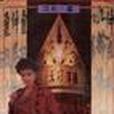 紫房子(1998年時代文藝出版社出版的圖書) 紫房子(1998年時代文藝出版社出版的圖書)