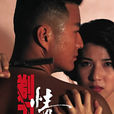 剃刀情人 剃刀情人