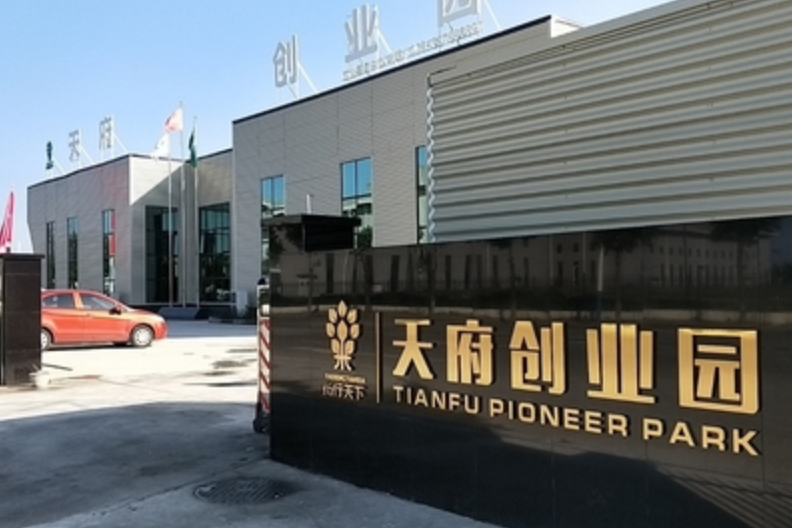 天府創業園 天府創業園