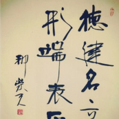 那榮天 那榮天