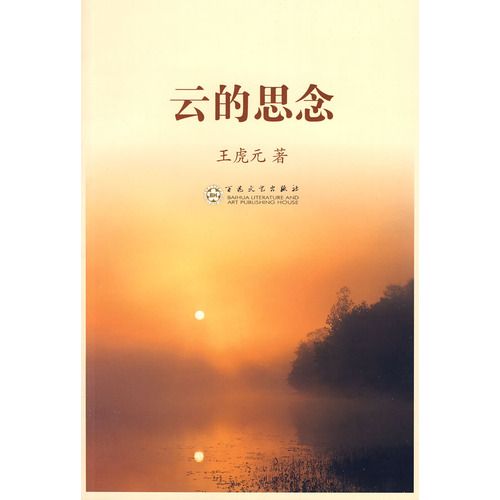 雲的思念 雲的思念
