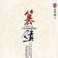 篡清 篡清