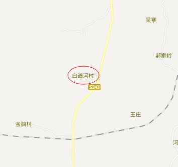 白道河村 白道河村