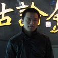 趙亮(安徽省十大傑出青年) 趙亮(安徽省十大傑出青年)